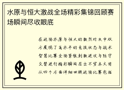 水原与恒大激战全场精彩集锦回顾赛场瞬间尽收眼底